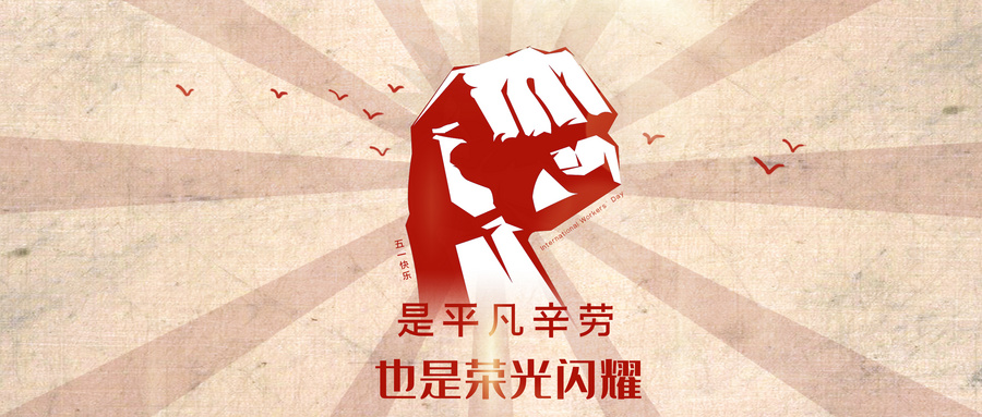 攝圖網(wǎng)_401717195_wx_致敬勞動者（非企業(yè)商用）.jpg